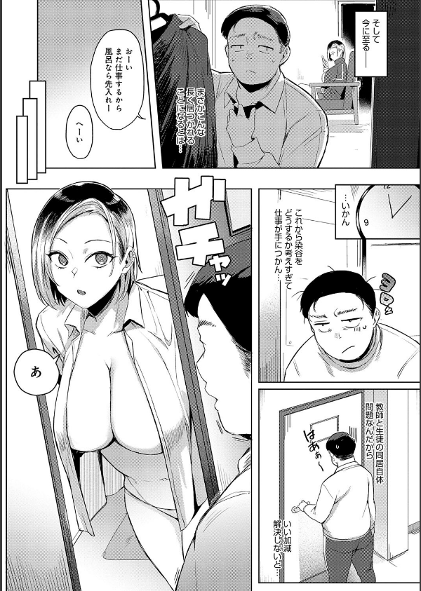ハメラレ×ハマル 【デジタル特装版】_7枚目の画像